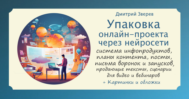 [Дмитрий Зверев] Упаковка онлайн-проекта через ней_0.png